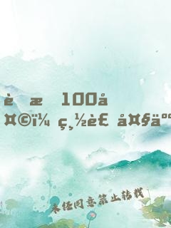 蜜戀100天：總裁大人，請賜教